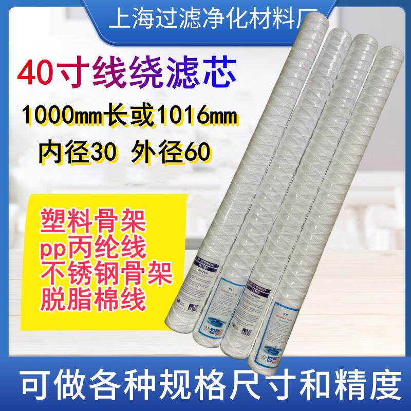 40寸线绕滤芯pp聚丙烯丙纶纱线电镀印刷厂冲版机用工业滤芯棉线芯