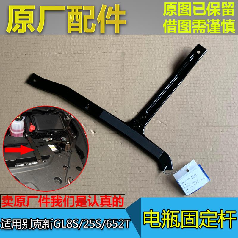 适配别克GL8S 25S 652T 电瓶绑带 蓄电池固定支架 固定杆铁板原厂
