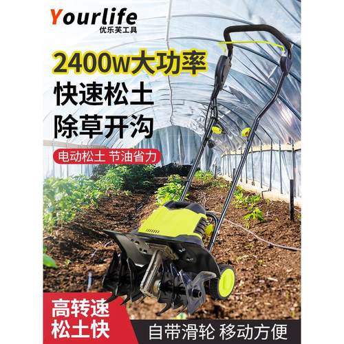 优乐芙电动松土机菜地家用微耕机翻土机耕地机电动锄头除草挖地机