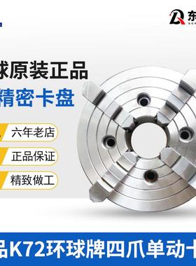 环球四爪卡盘单动K72-250|320|400|500D6D8车床K12四爪自定心卡盘