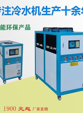 工业冷水机风冷式5P水冷式冷冻机3匹冰水制冷机组注塑模具冷却机