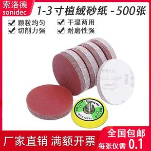 打磨机圆形自粘砂纸片木工抛光背绒干磨纱纸 1寸2寸3寸植绒砂纸片