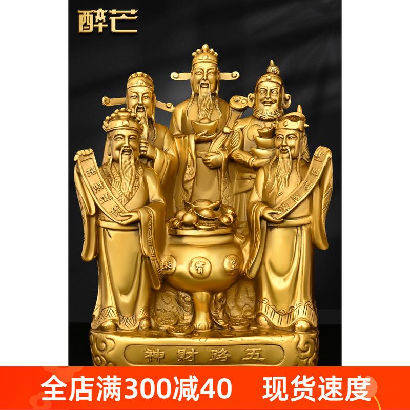 黄铜五路财神爷神像财神摆件佛像办公室公司店铺供奉招财摆件纯