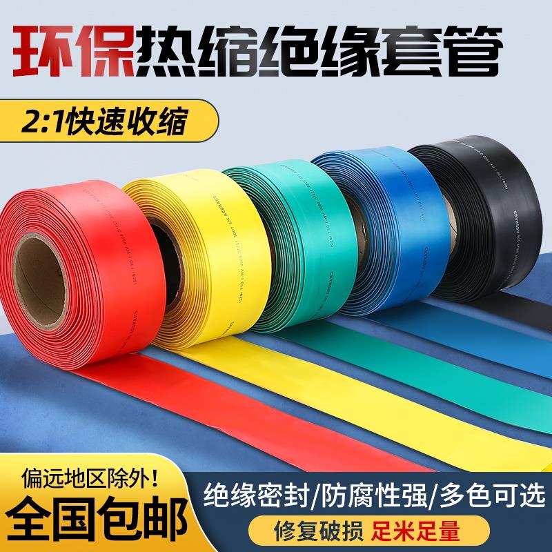 90MM-150MM热缩管电工接线电缆电线保护绝缘防水收缩套管延长管