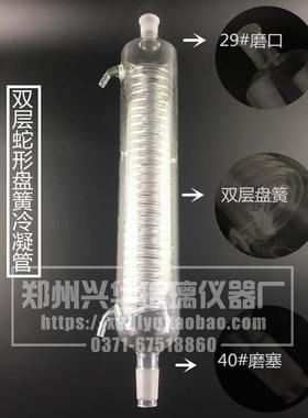 双层玻璃反应釜配件蛇形冷凝管20L30L50L100L蛇形冷凝器400-600㎜