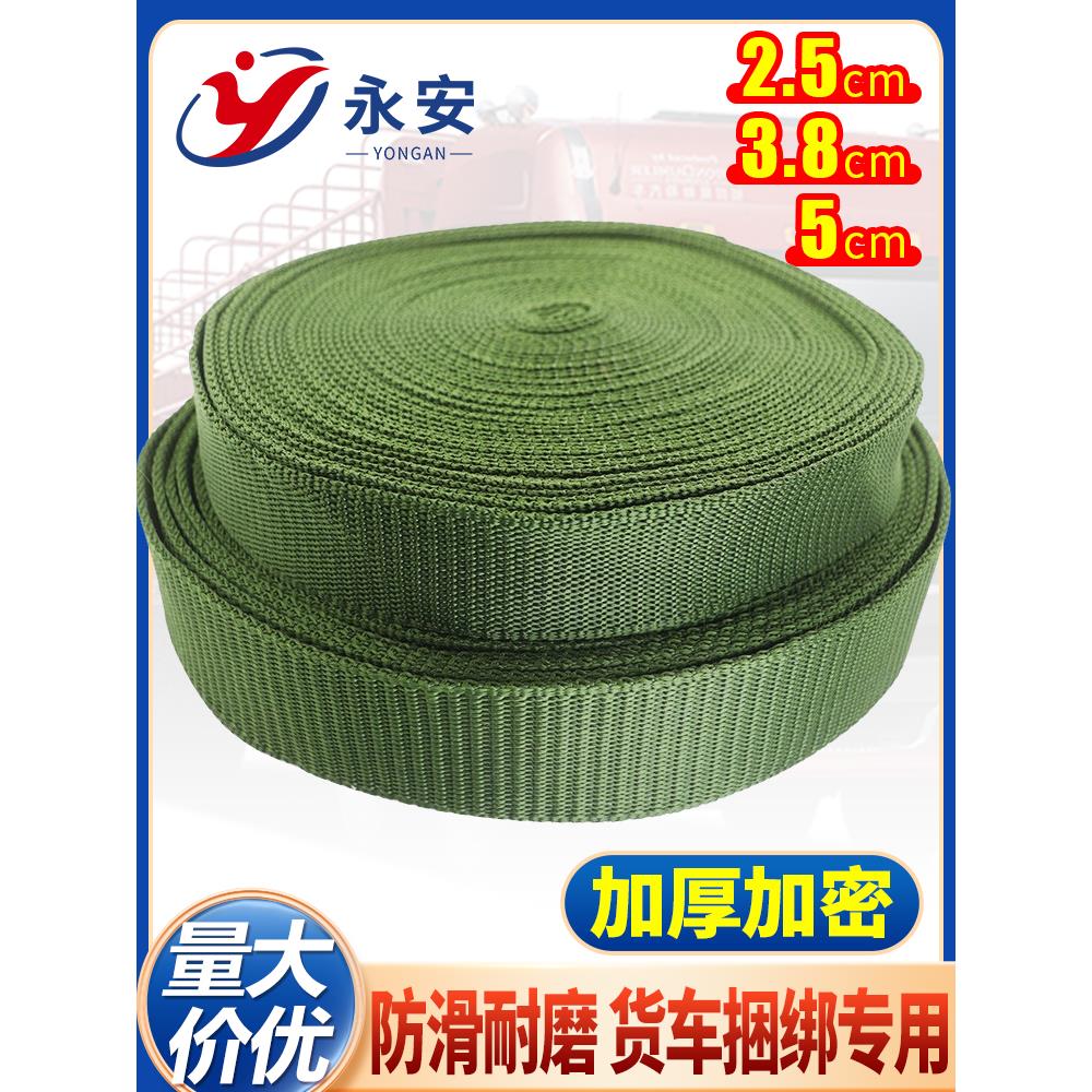 货车捆绑带加厚绳子耐磨车用货物刹车绳扁带固定绑绳汽车绷带军绿