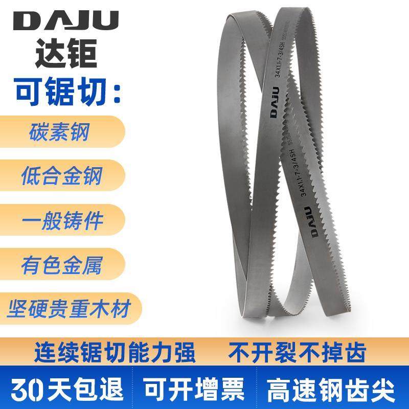 达钜DAJU双金属M42带锯条16-67宽尖齿勾齿抗拉齿龟背齿专用锯条