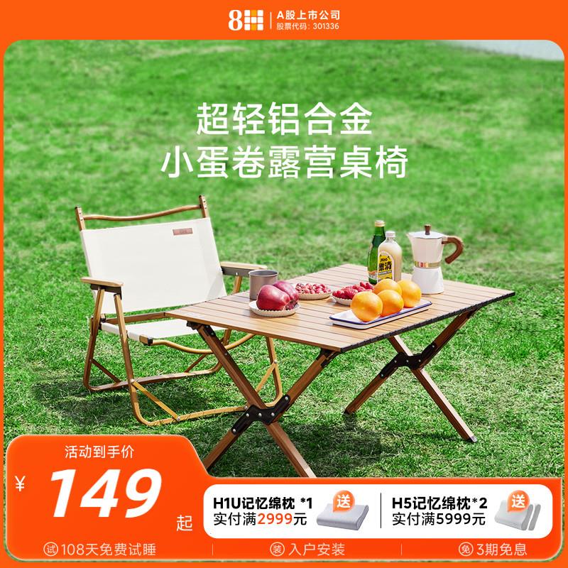 8H户外桌椅折叠桌铝合金蛋卷桌露营桌子简易便携式野餐桌儿童椅