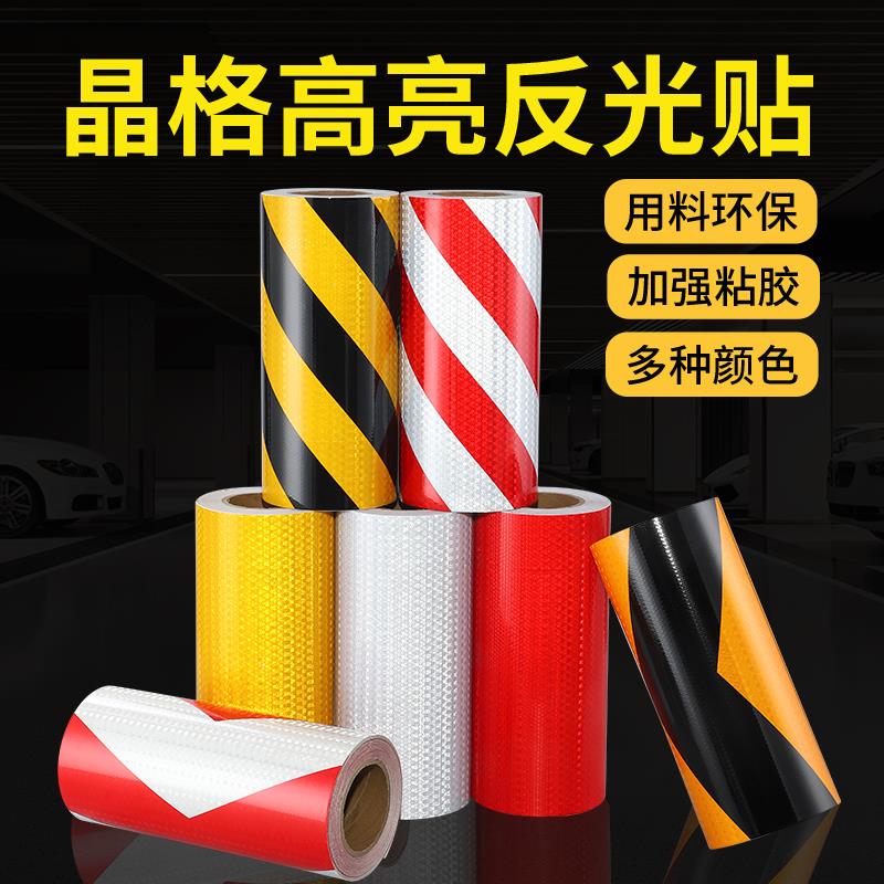 30cm晶彩格反光警示胶带 红白黄黑箭头车贴高亮度反光膜车身贴