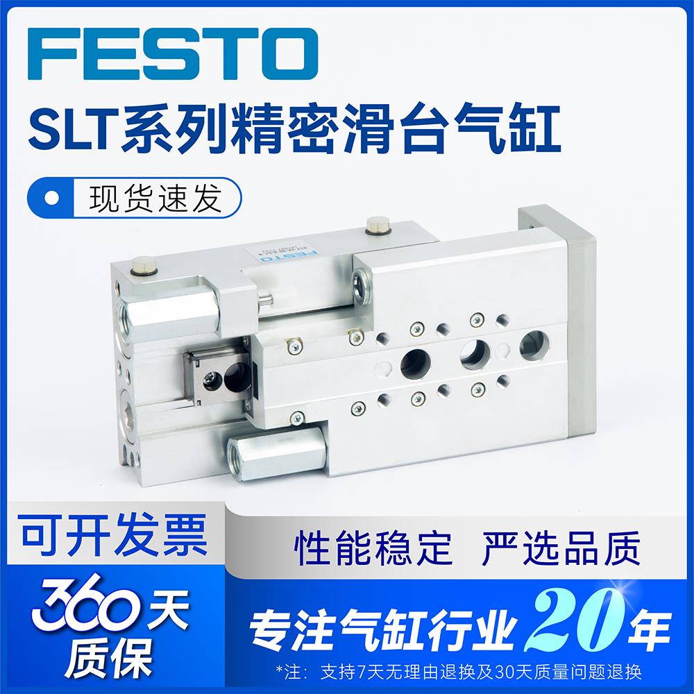 费斯托原装正品SLT6-10-16-20-25-30-40-50-80-100-B-CC-P-A气缸