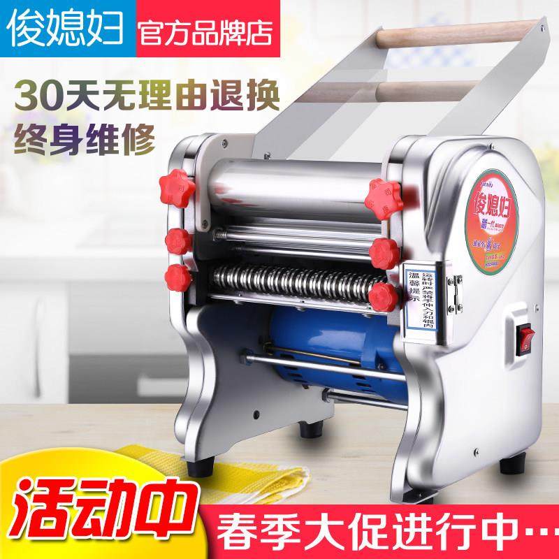 俊媳妇压面机免拆刀出口面条机电动商用家用小型全自动不锈钢揉面