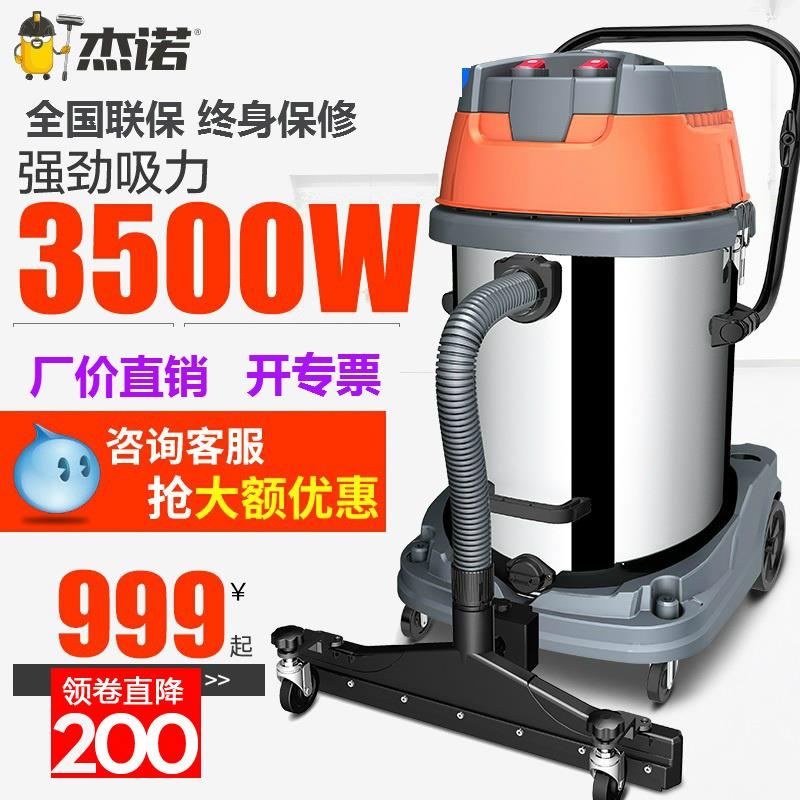 杰诺JN601-70/80/100L3500W工业吸尘器干湿两用商业强力工厂车间