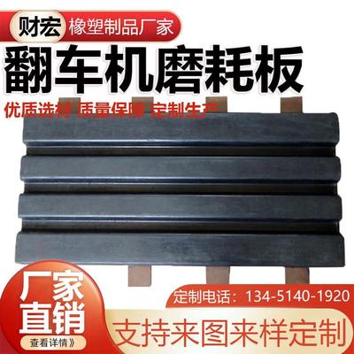翻车机靠车板橡胶缓冲垫板橡胶复合垫高分子磨耗板卸煤防划板材