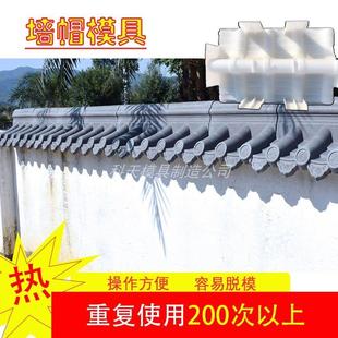 仿古中式混凝土水泥屋檐瓦外墙墙帽模具围墙压顶庭院装饰建筑模板