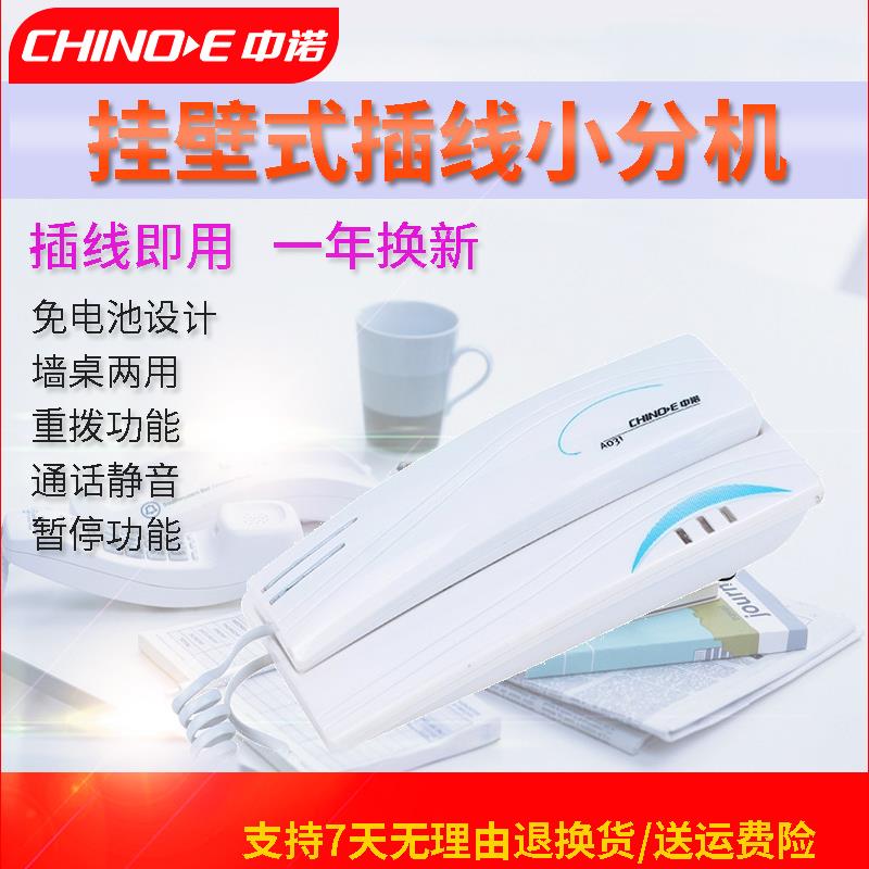 中诺A031电话机可挂壁办公酒店小分机家用小挂机床头电话有绳座机