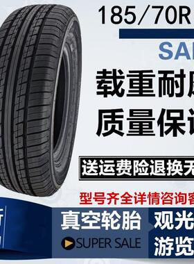 玛西尔绿能达南宁南机电动巡逻车185/70R13真空耐磨载重轮胎配件