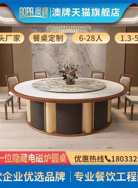 澳牌Z192酒店会所餐厅10-28人大圆桌一人一位电磁炉岩板电动餐桌