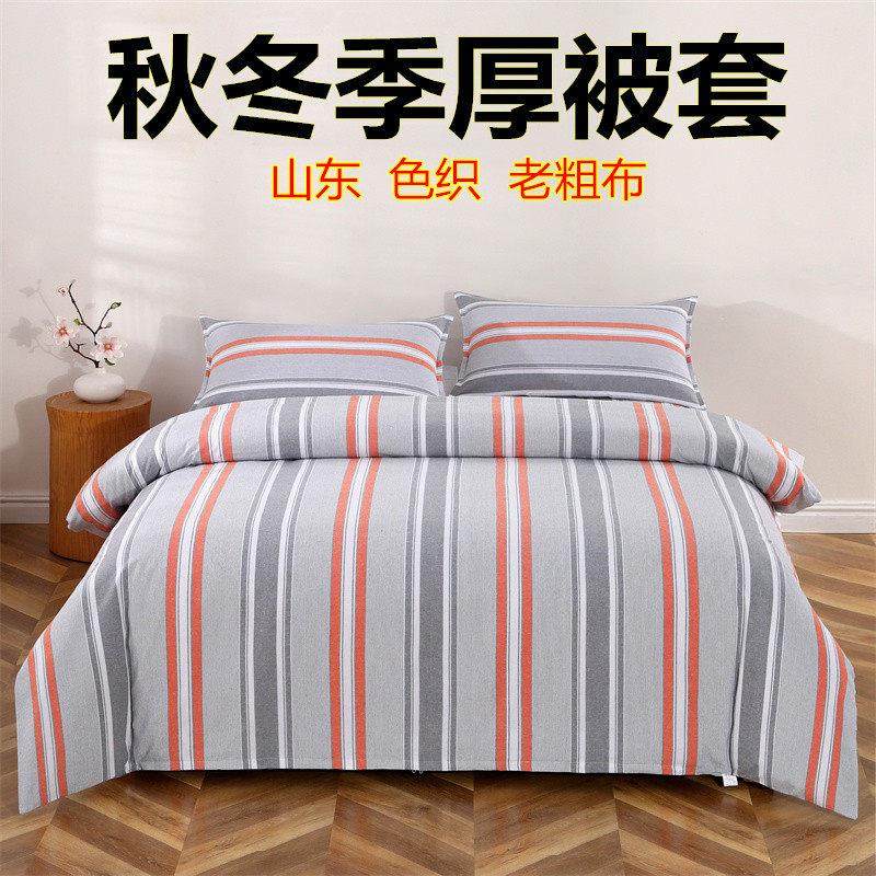 秋冬季加厚被套老粗布被罩单人学生双人褥子套被子套三件套,床上用品,被套,淘宝优惠券,粉丝福利购,淘宝优惠卷