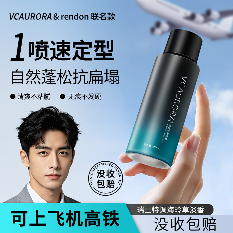 极光定型发胶小瓶可上飞机高铁男图片