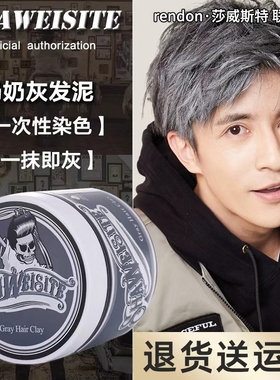 骷髅奶奶灰一次性染色发泥发蜡发膏彩色灰色男士定型自然蓬松