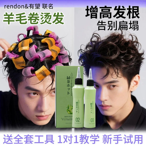 羊毛卷男士锡纸烫冷烫水