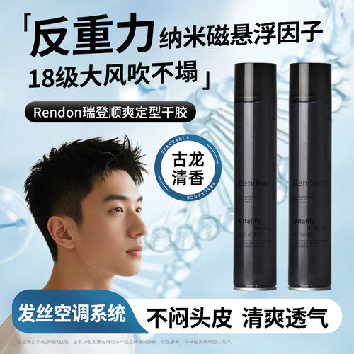 瑞登发胶定型喷雾男士自然蓬松
