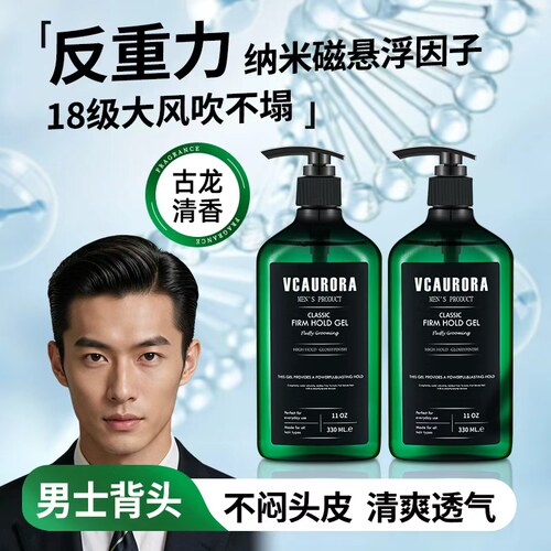 极光派对啫喱水男士背头定型油头
