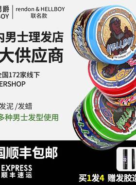 HELLBOY地狱男爵发油发泥男士定型保湿清发泥复古啫喱油头膏发蜡