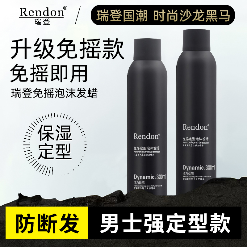 【嘉尔同款】持久保湿定型泡沫