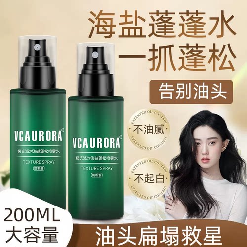 【央妈推荐】高颅顶海盐蓬松水女