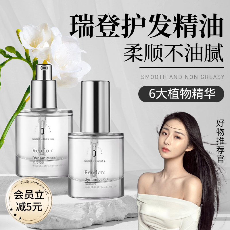 护发精油修复干枯发尾油