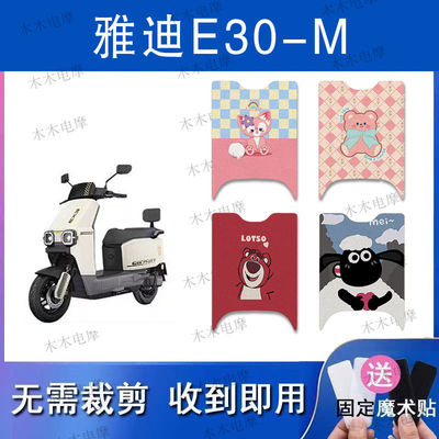 适用雅迪E30-M电动车丝圈脚垫e30-m电瓶车防水防滑脚踏垫