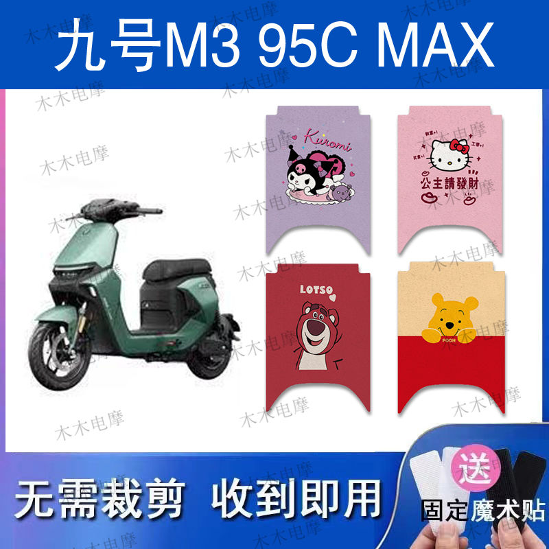 适用九号M3 95C MAX电动车丝圈脚垫电瓶车防水防滑脚踏垫