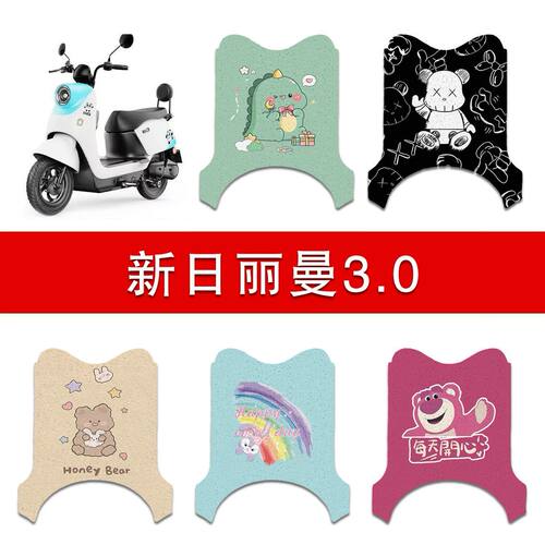 适用新日丽曼3.0电动车丝圈脚垫电瓶车防水防滑脚踩垫XR1200DT-2R