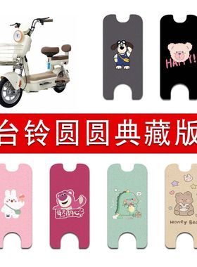 适用台铃圆圆典藏版电动车丝圈脚垫TDT6306Z电瓶车防水防滑脚踏垫