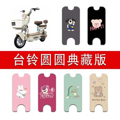 适用台铃圆圆典藏版电动车丝圈脚垫TDT6306Z电瓶车防水防滑脚踏垫