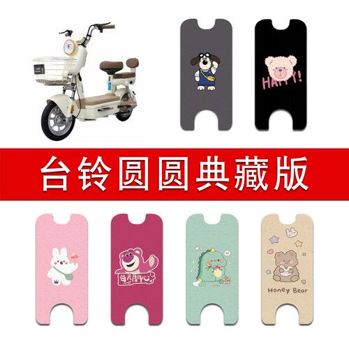 适用台铃圆圆典藏版电动车丝圈脚垫TDT6306Z电瓶车防水防滑脚踏垫