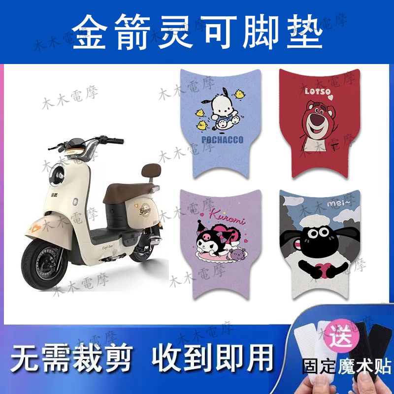 适用于金箭DZ-灵可电动车丝圈脚垫TDT2257Z电瓶车防水防滑脚踏垫