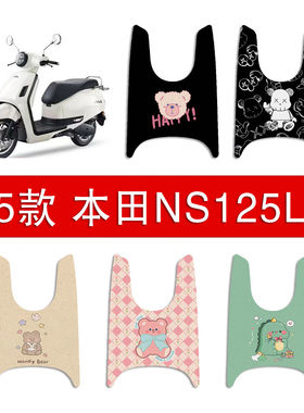 适用25款本田NS125LA摩托车丝圈脚垫小拉踏板车防水脚踏垫