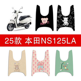 适用25款本田NS125LA摩托车丝圈脚垫小拉踏板车防水脚踏垫