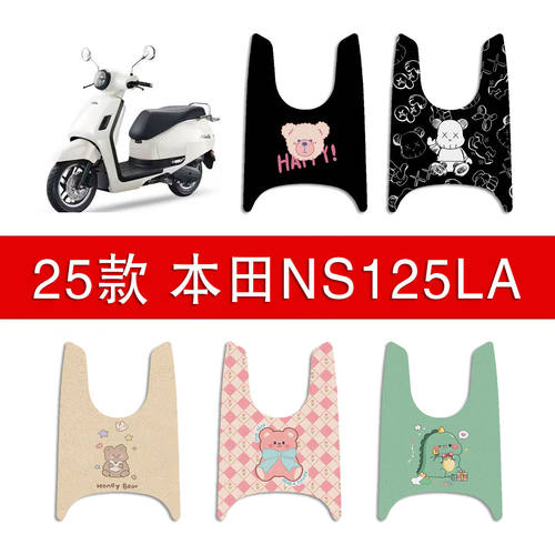 适用25款本田NS125LA摩托车丝圈脚垫小拉踏板车防水脚踏垫