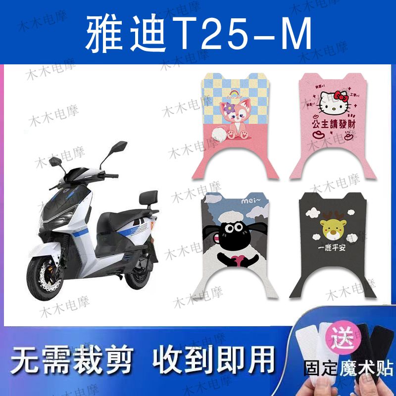 适用雅迪T25-M电动车丝圈脚垫YD1200DT-55D电瓶车防水防滑脚踏垫
