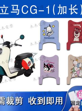 适用于立马CG-1/CG-3(长款)电动车丝圈脚垫TDT83Z/TD99Z脚踏垫