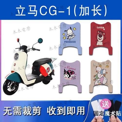 适用于立马CG-1/CG-3(长款)电动车丝圈脚垫TDT83Z/TD99Z脚踏垫