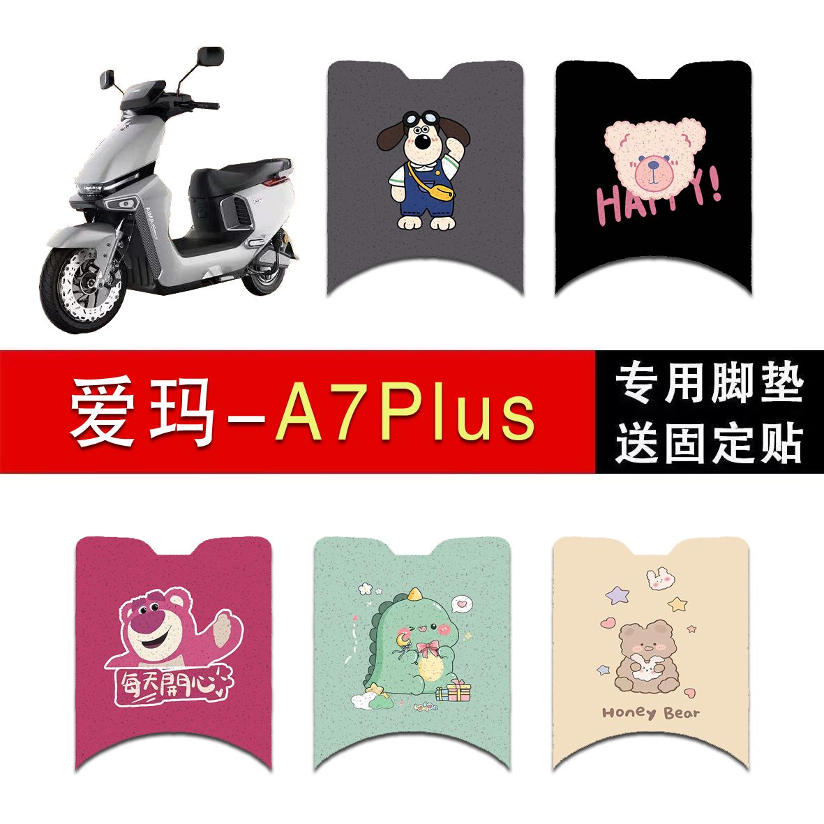 适用爱玛A7 PLUS电动车丝圈脚垫A7plus电瓶车防水防滑脚踏垫