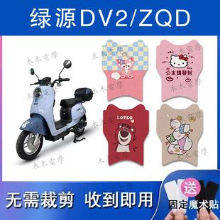 适用绿源DV2 ZQD电动车丝圈脚垫TDT23016Z电瓶车防水防滑脚踏垫