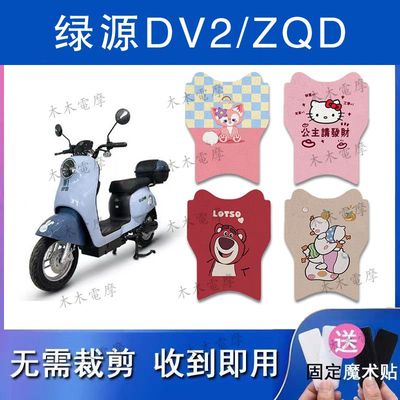 适用绿源DV2/ZQD电动车丝圈脚垫TDT23016Z电瓶车防水防滑脚踏垫