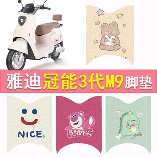 55A电摩防水踏板垫丝圈脚踏垫 雅迪冠能3代M9电动车脚垫YD1200DT