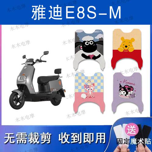 适用雅迪E8S-M电动车丝圈脚垫YD1200DT-36D电瓶车防水脚踏垫