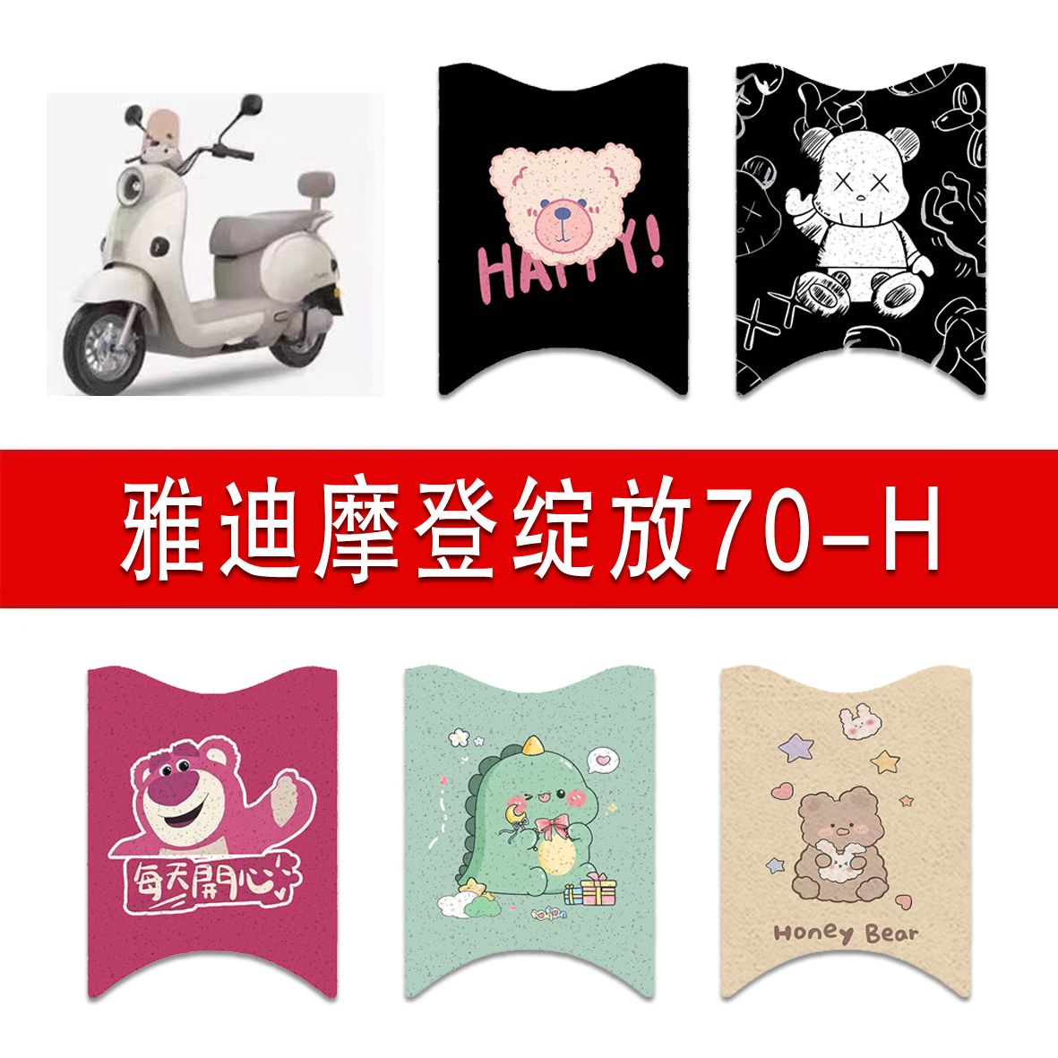 适用雅迪摩登绽放70-H（无侧踏）电动车丝圈脚垫电瓶车防水脚踏垫